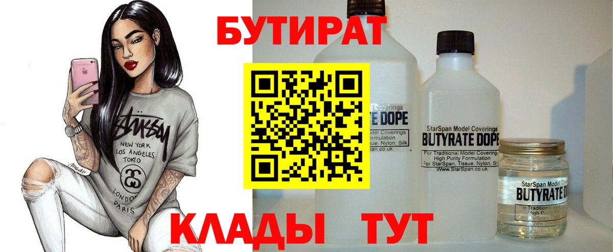 БУТИРАТ 1.4BDO Киселёвск