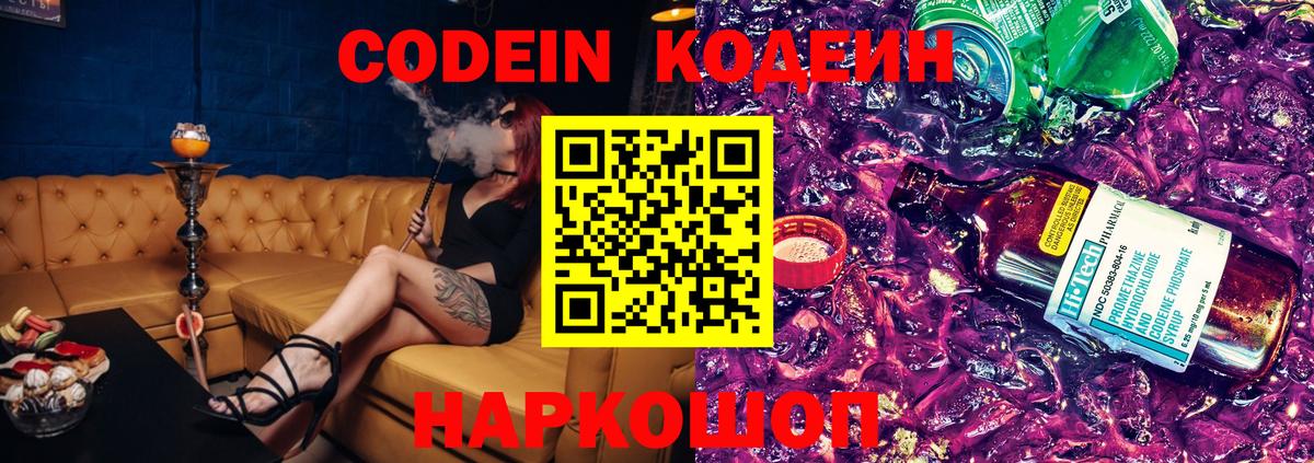 Кодеин напиток Lean (лин) Киселёвск