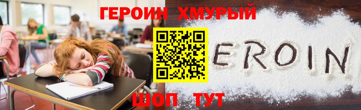 Героин  Героин хмурый  Вход с VPN  Киселёвск 