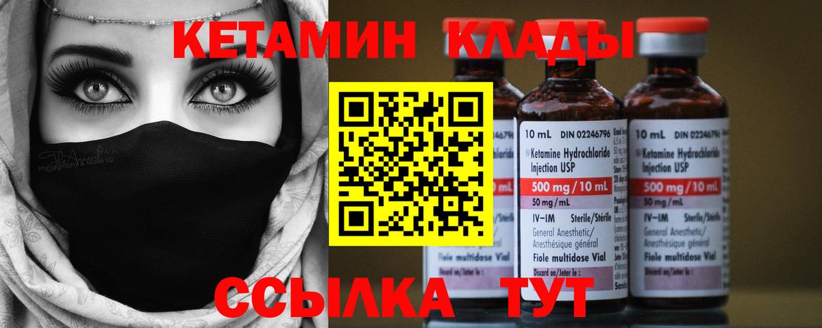 КЕТАМИН VHQ Киселёвск