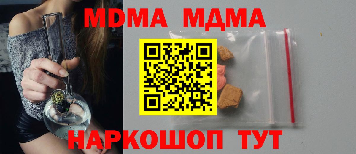 Киселёвск  МДМА кристаллы  MDMA crystal  MDMA  Вход с VPN 