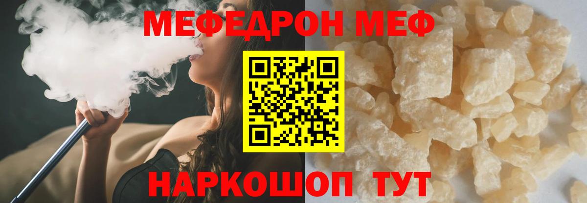 МЕФ VHQ  Вход с VPN  Мефедрон мука  Мефедрон  Киселёвск 