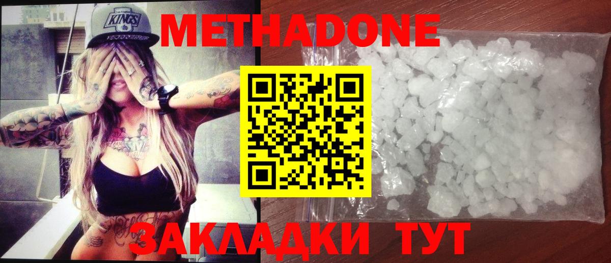 Метадон methadone Киселёвск