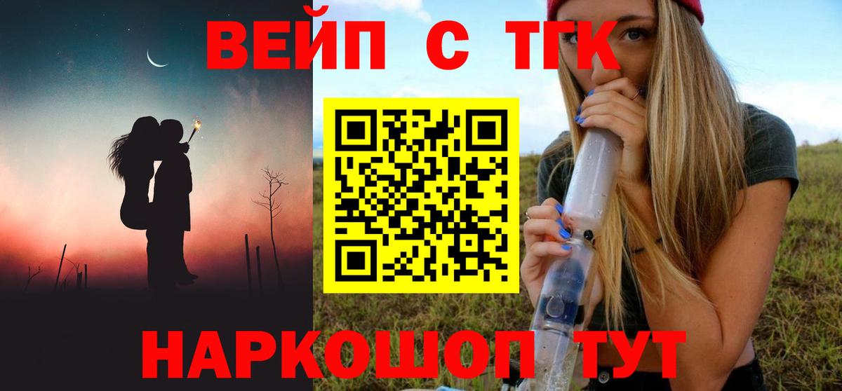 ТГК вейп Киселёвск